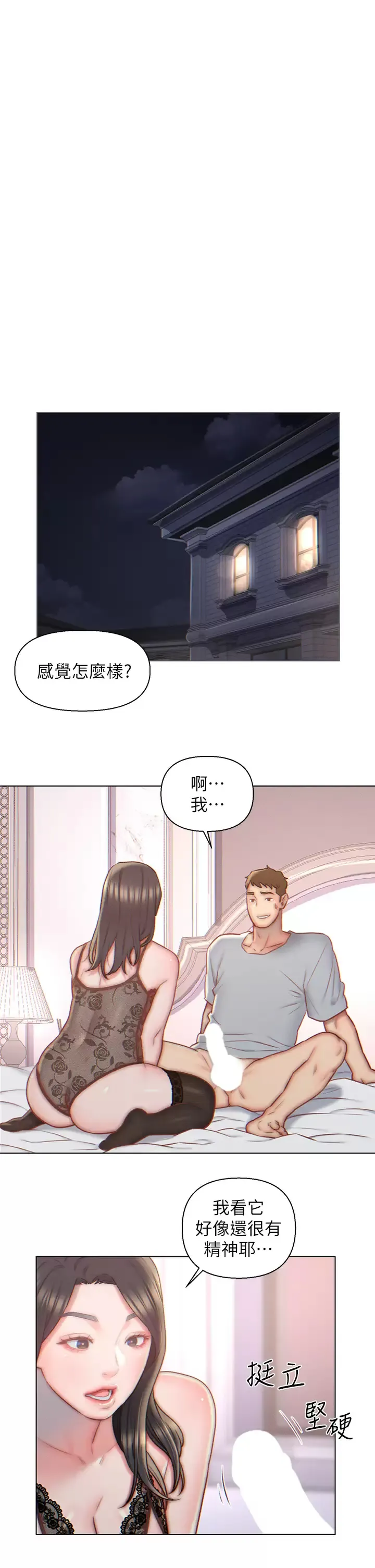 入赘女婿 第5话 突如其来的3P？!