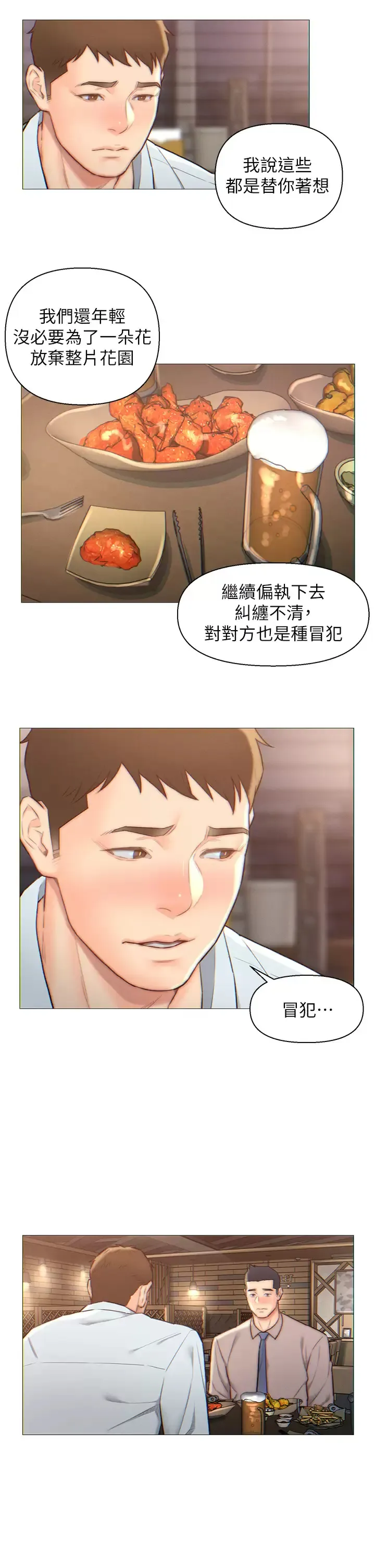 入赘女婿 第1话 以后都是一家人