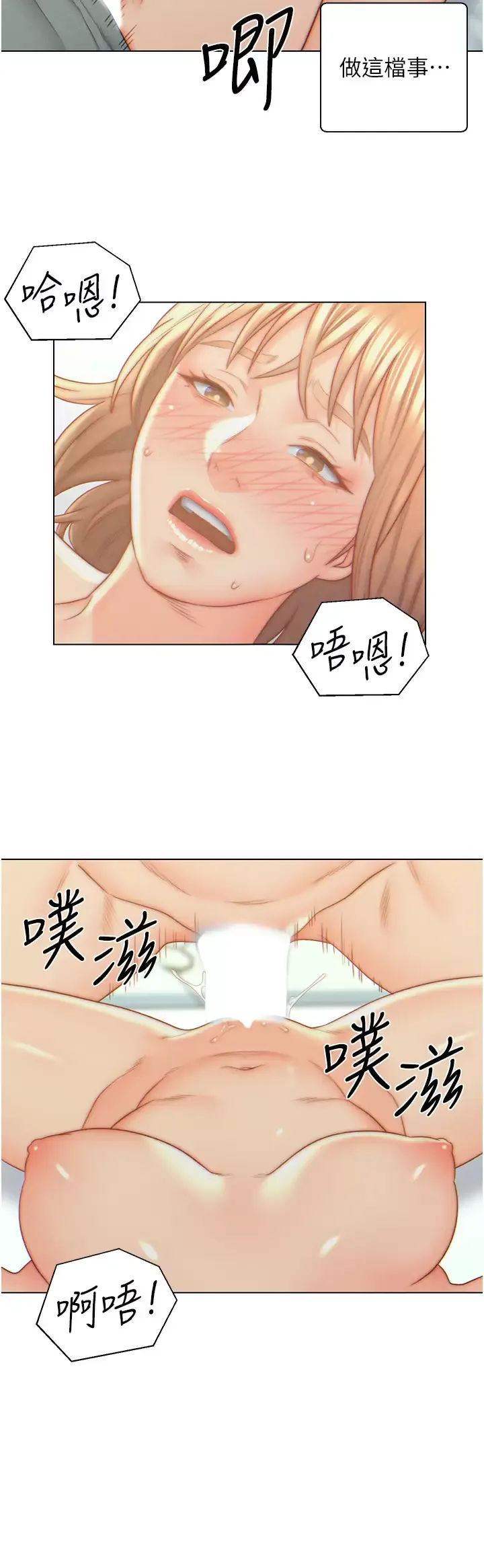 入赘女婿 第7话 快感堆叠的初夜