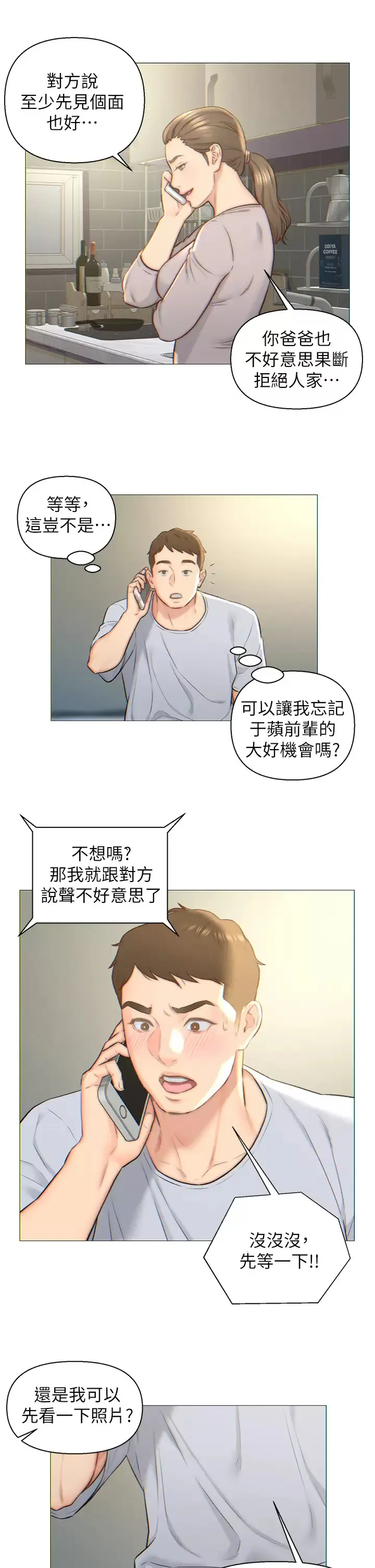 入赘女婿 第1话 以后都是一家人