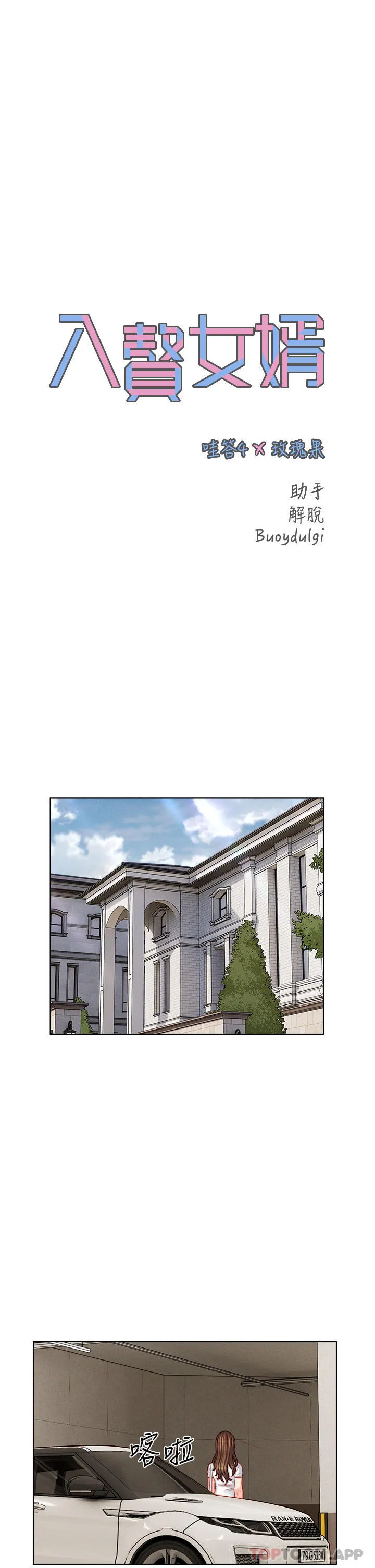 入赘女婿 第49话 想要的人自己上来
