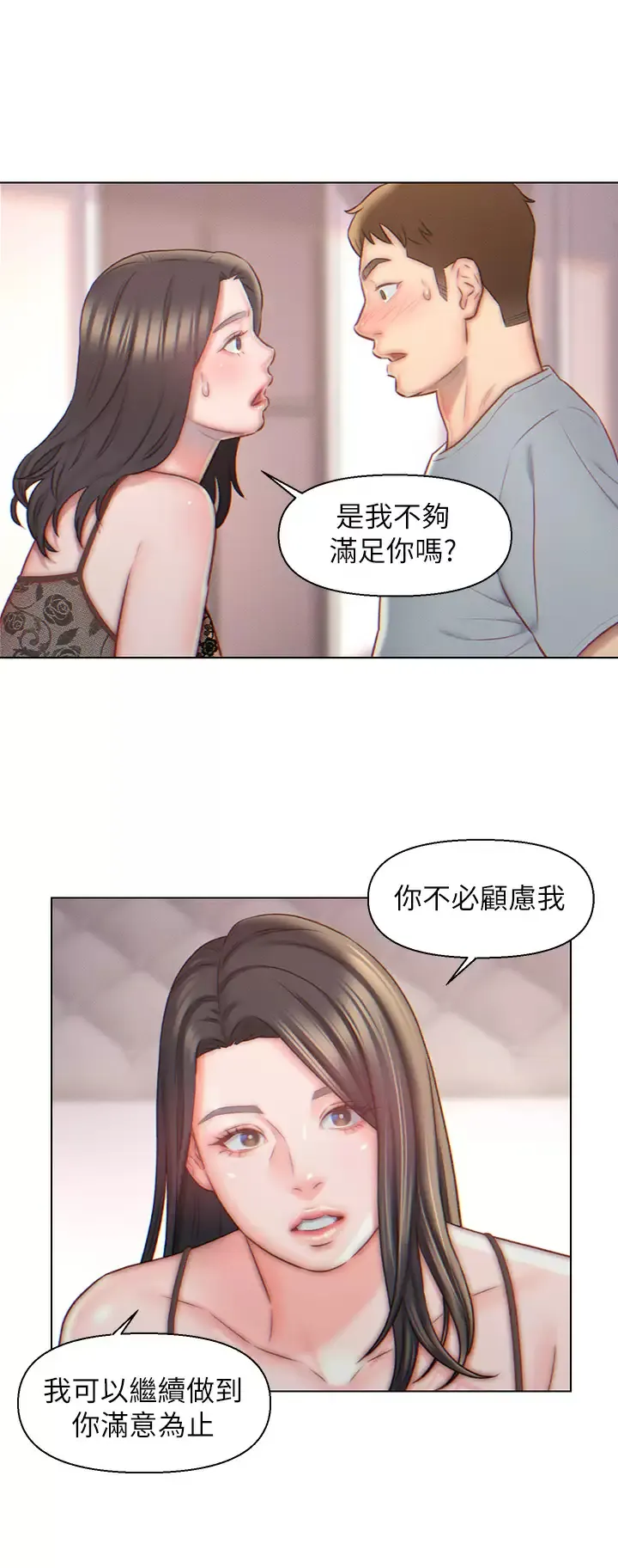 入赘女婿 第5话 突如其来的3P？!