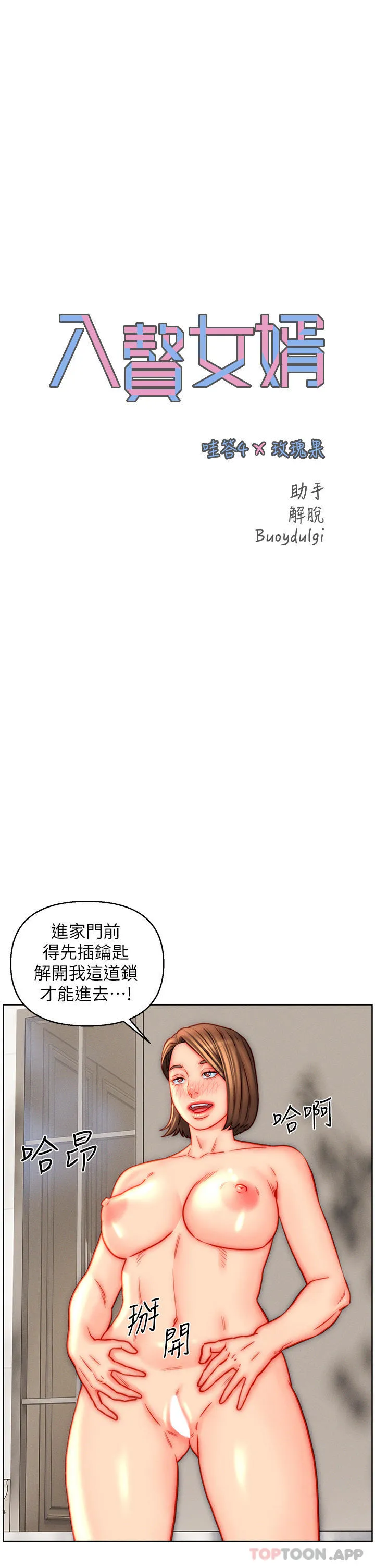 入赘女婿 第44话-我会…满足你们所有人！