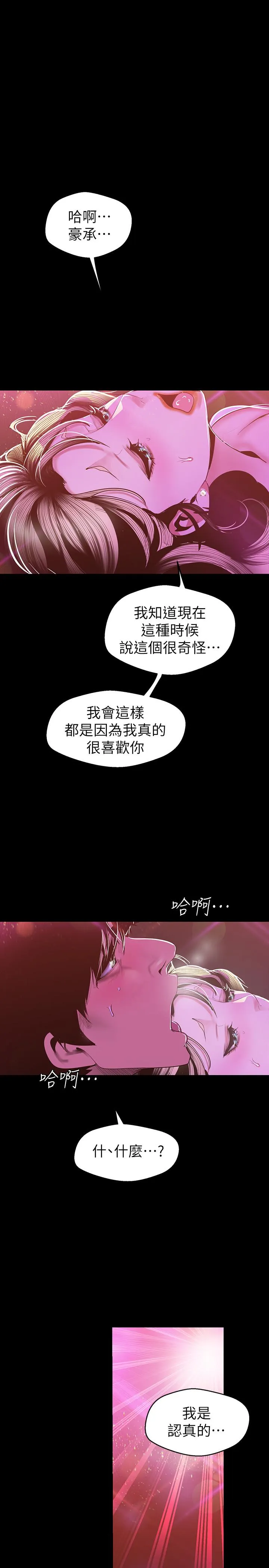 美丽新世界 - 韩国漫画 第78话-豪承的心之所向