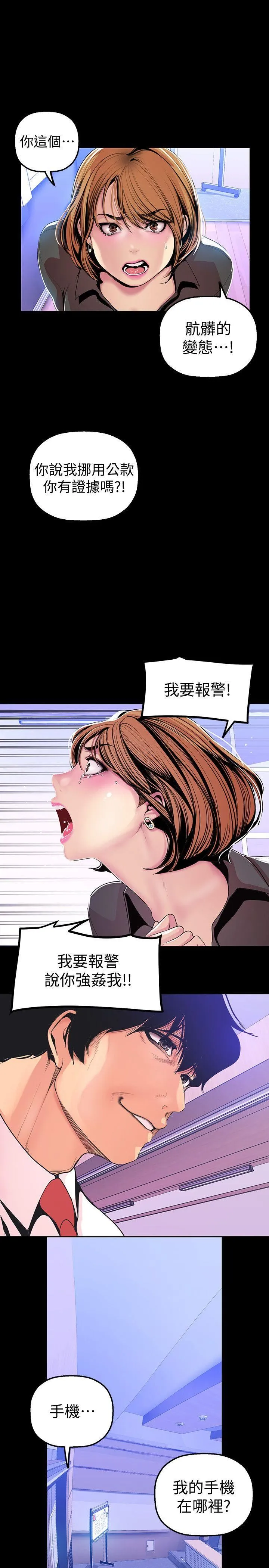 美丽新世界 - 韩国漫画 第30话-我早晚也会好好疼爱组长