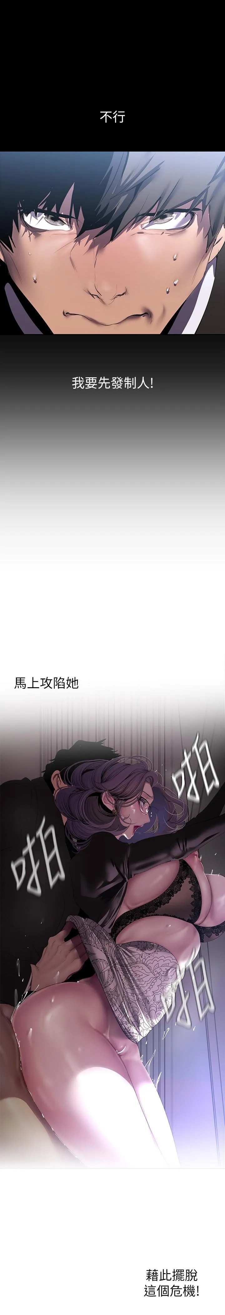美丽新世界 - 韩国漫画 第212话-组长的屁股让我忍不住