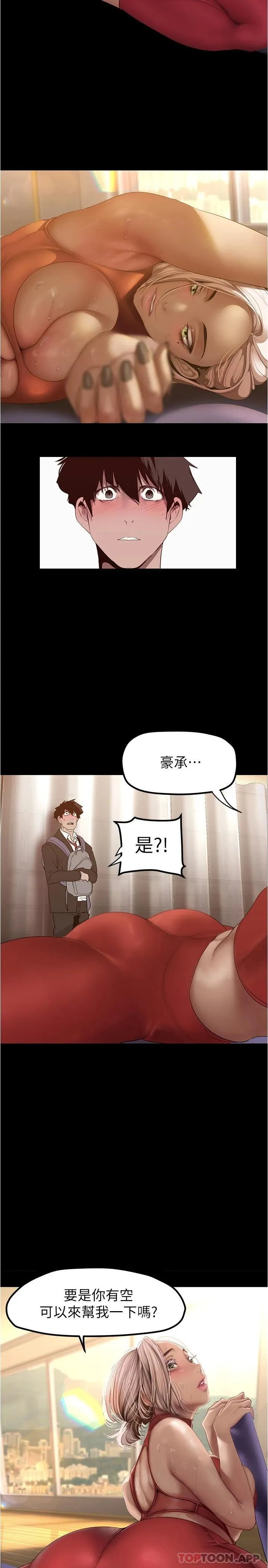 美丽新世界 - 韩国漫画 第176话 我也要把你吃掉