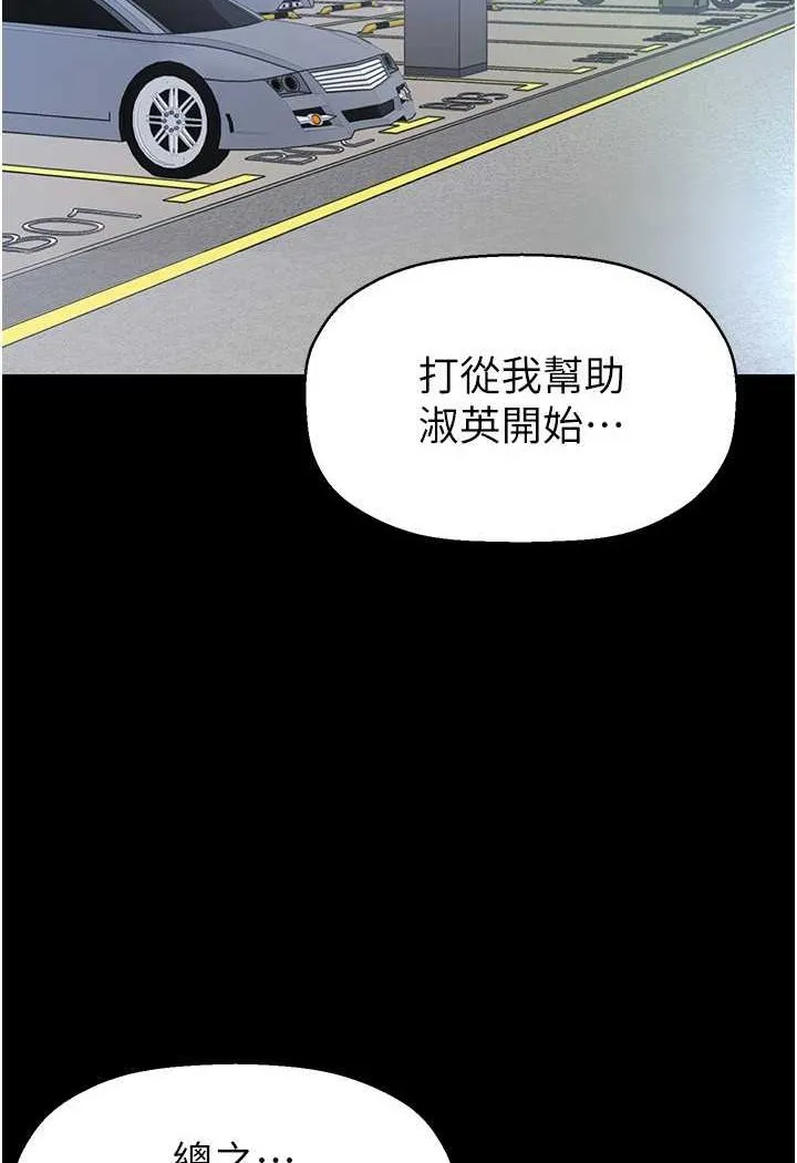 美丽新世界 - 韩国漫画 第232话-想得到豪承的女人