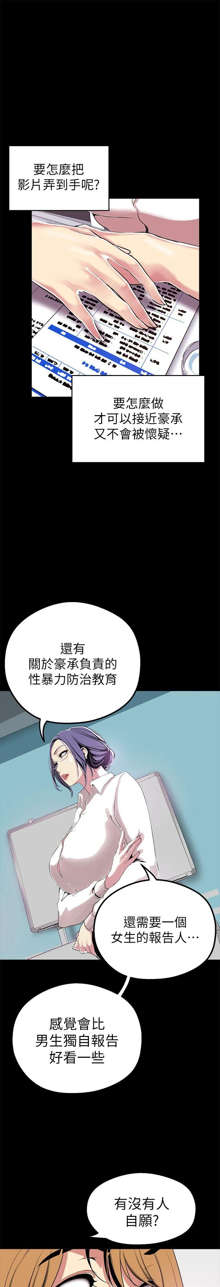 美丽新世界 - 韩国漫画 第19话-组长的私人请求