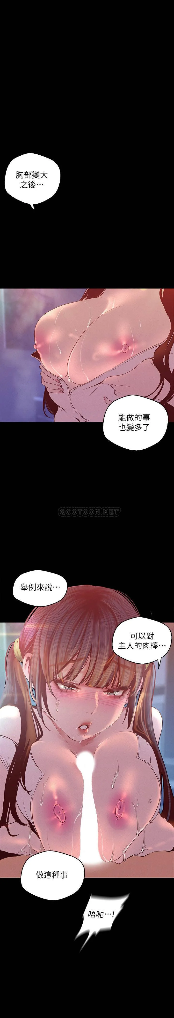 美丽新世界 - 韩国漫画 第116话 - 不要舔了，快插进来…主人