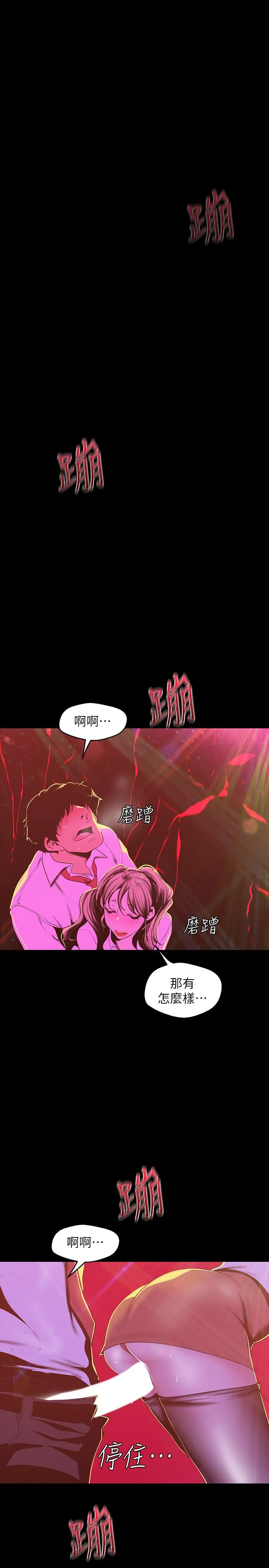 美丽新世界 - 韩国漫画 第77话-跨越夜店界限的身体接触