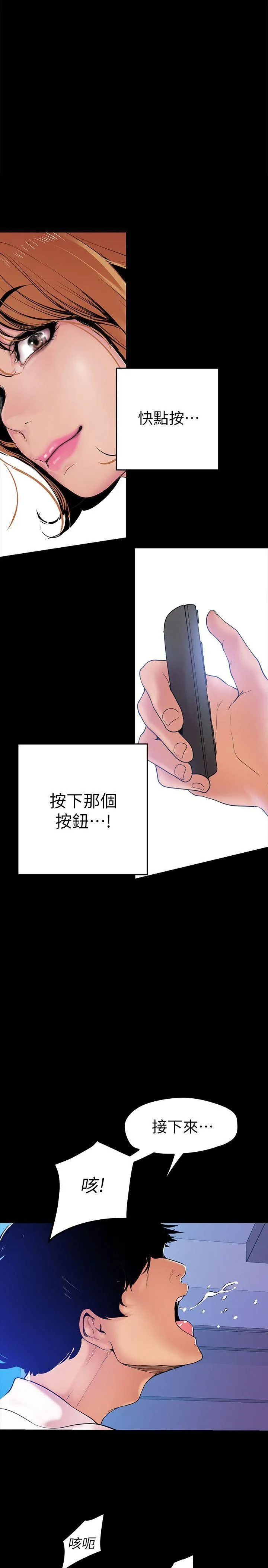 美丽新世界 - 韩国漫画 第28话-妳想报警就去报啊