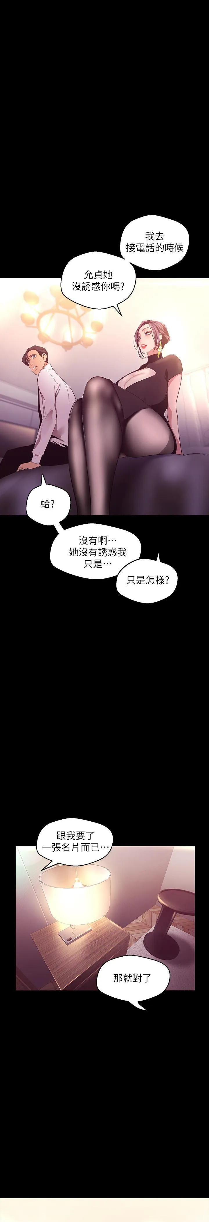 美丽新世界 - 韩国漫画 第98话 - 反过来被tiǎn的感觉怎么样?