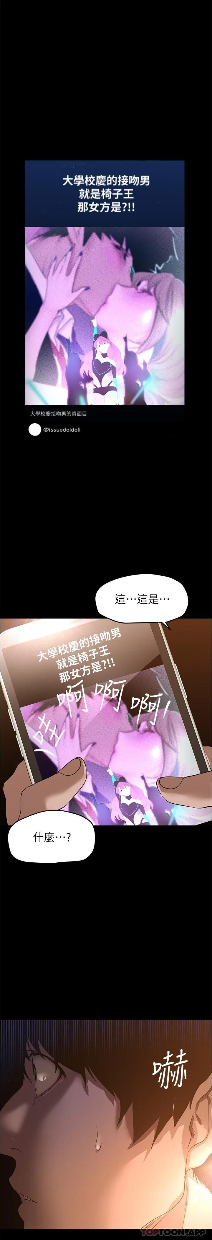 美丽新世界 - 韩国漫画 第198话-李豪承，你死定了