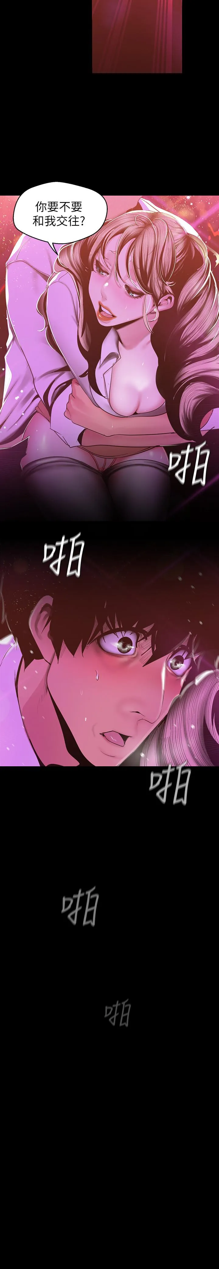 美丽新世界 - 韩国漫画 第78话-豪承的心之所向