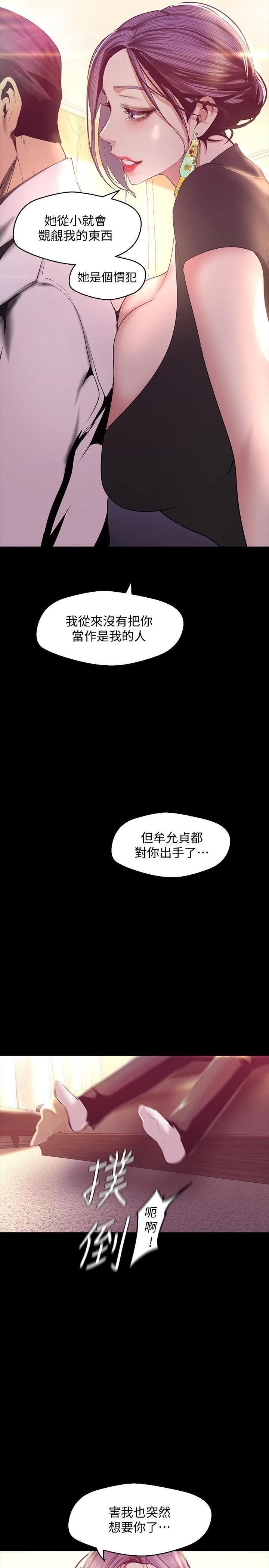 美丽新世界 - 韩国漫画 第98话 - 反过来被tiǎn的感觉怎么样?