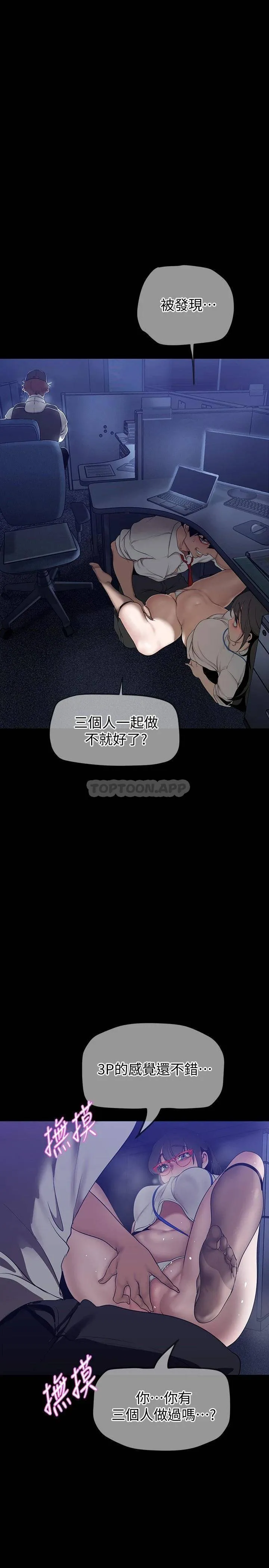 美丽新世界 - 韩国漫画 第162话 在办公室插入OL的后庭
