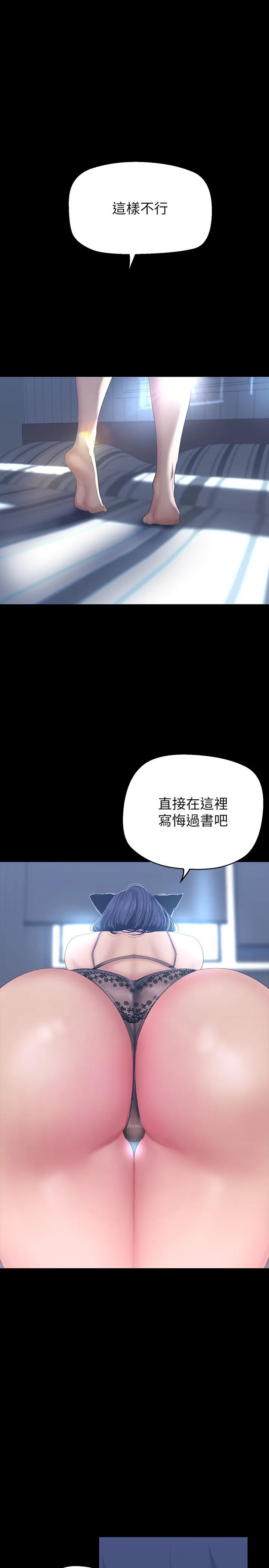 美丽新世界 - 韩国漫画 第200话-被插入尾巴的组长