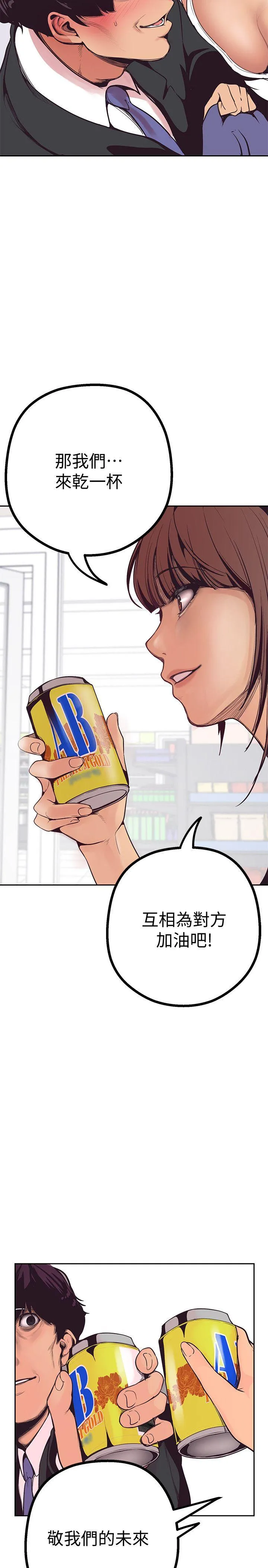 美丽新世界 - 韩国漫画 第3话 - 烂醉如泥的邻居美眉