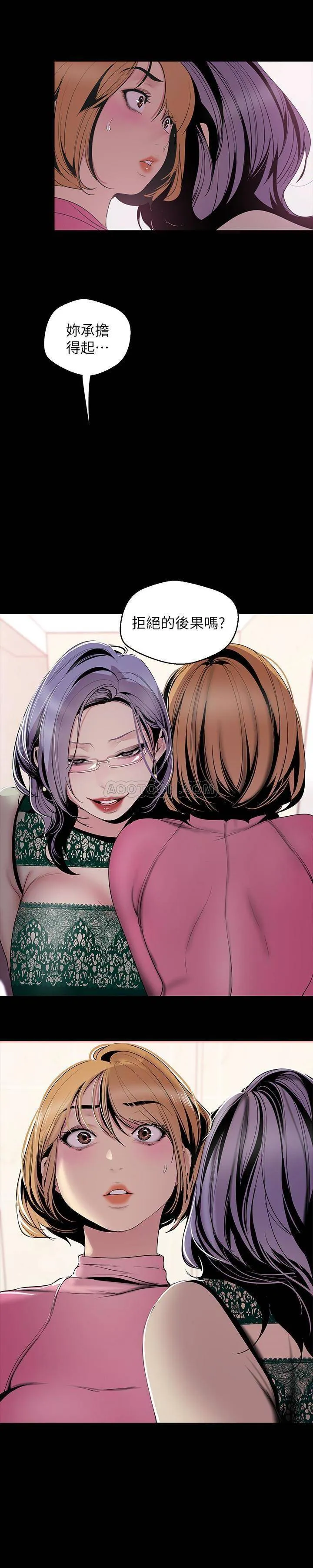 美丽新世界 - 韩国漫画 第57话 - 被驯服的女人和新的货色