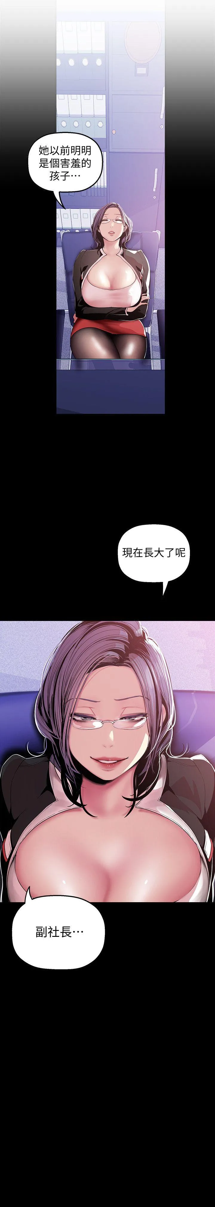 美丽新世界 - 韩国漫画 第36话-本部长的肉体教育