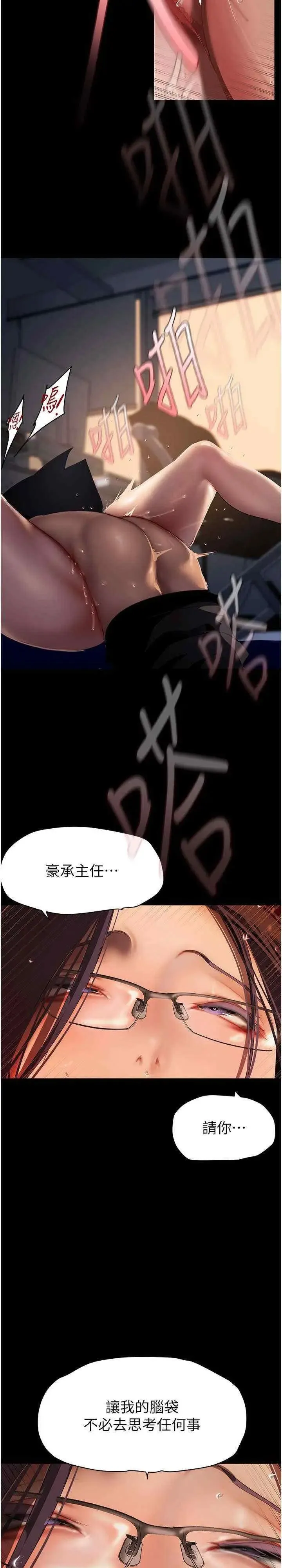 美丽新世界 - 韩国漫画 第230话_最纯粹的快乐
