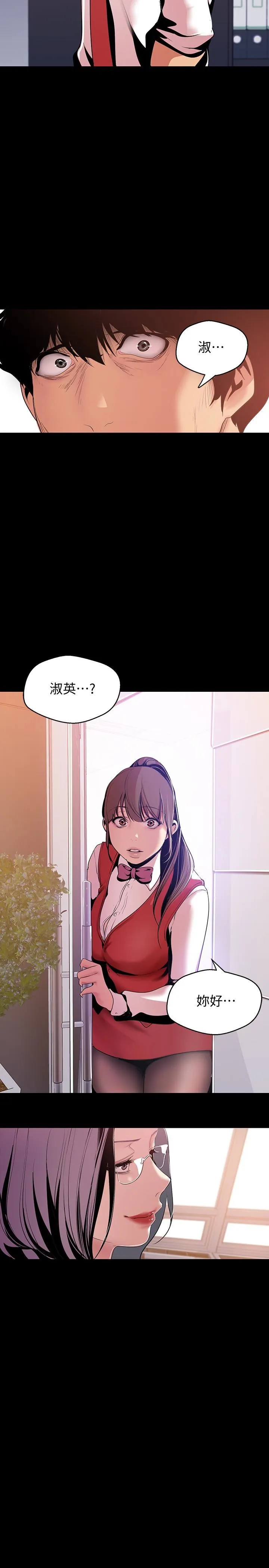 美丽新世界 - 韩国漫画 第47话-美庭组长羞辱人的要求