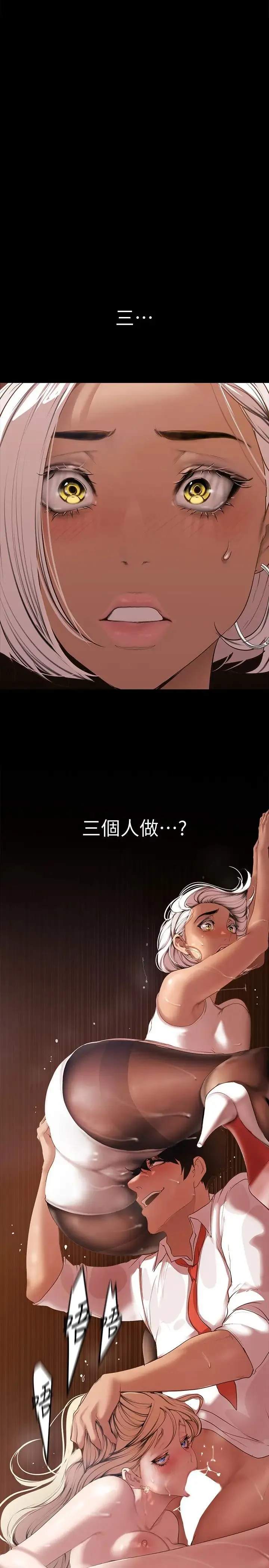 美丽新世界 - 韩国漫画 第134话 美庭组长诱惑力十足的要求