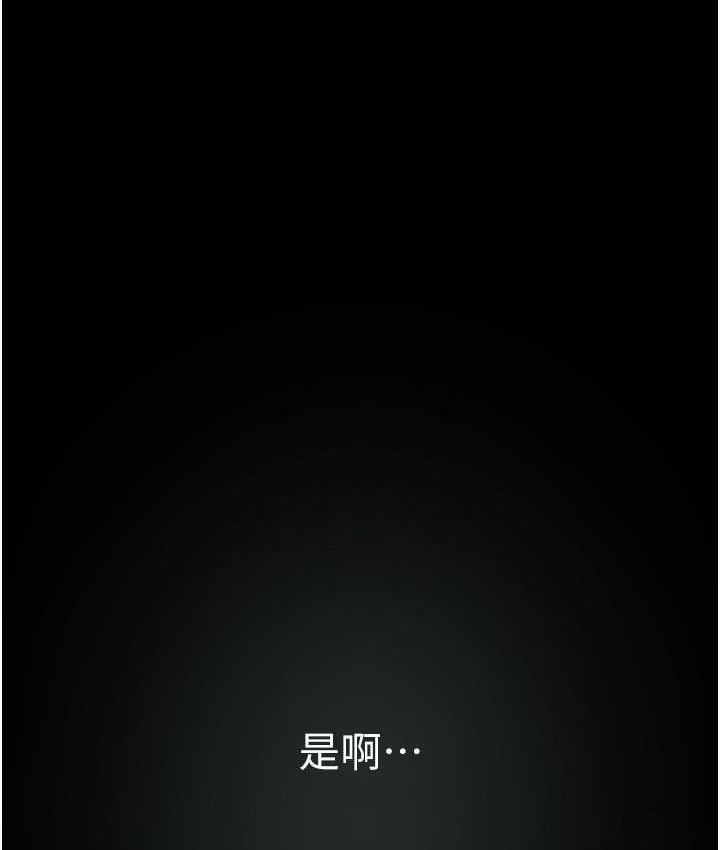 美丽新世界 - 韩国漫画 第244话-步步逼近的灾难