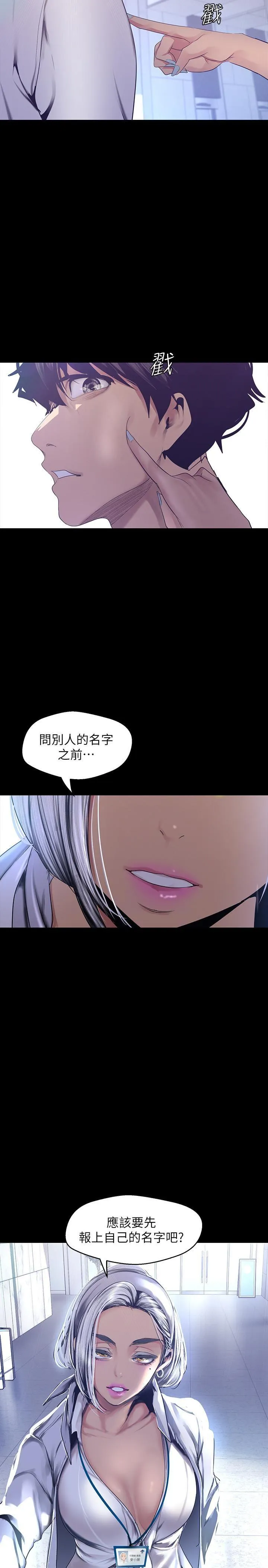 美丽新世界 - 韩国漫画 第96话 - 美庭组长焦急的呼唤