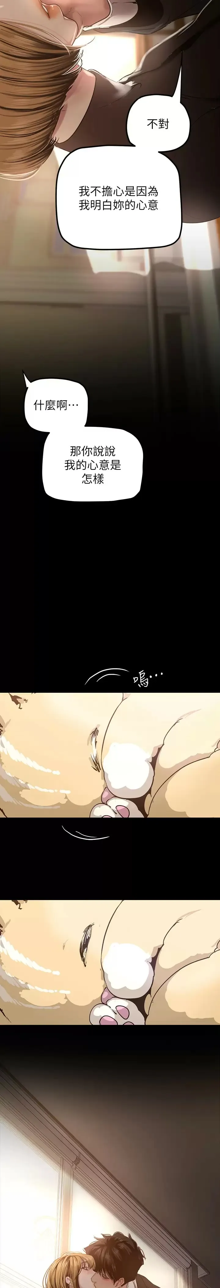 美丽新世界 - 韩国漫画 第171话 让你完全忘掉车周沅