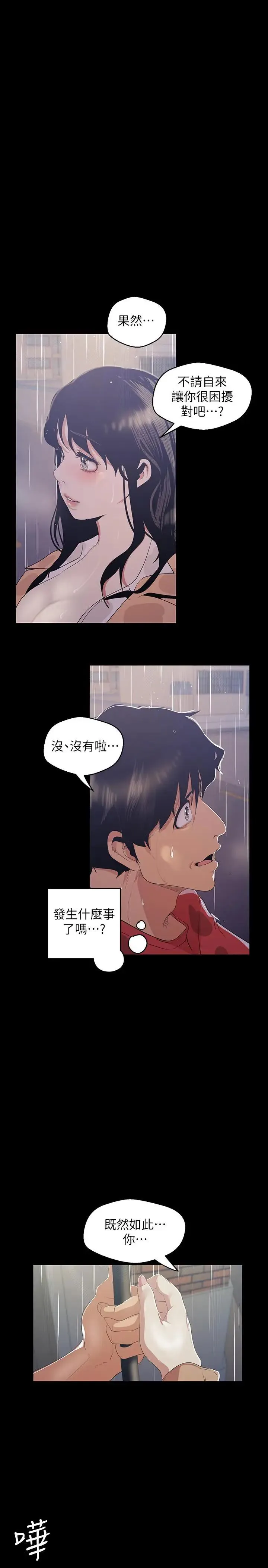 美丽新世界 - 韩国漫画 第91话-扑倒豪承