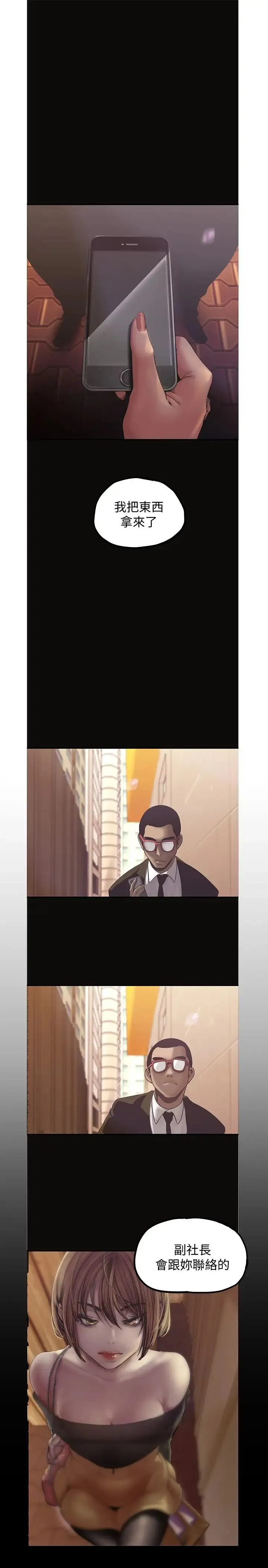 美丽新世界 - 韩国漫画 第123话 李豪承…留下来陪我