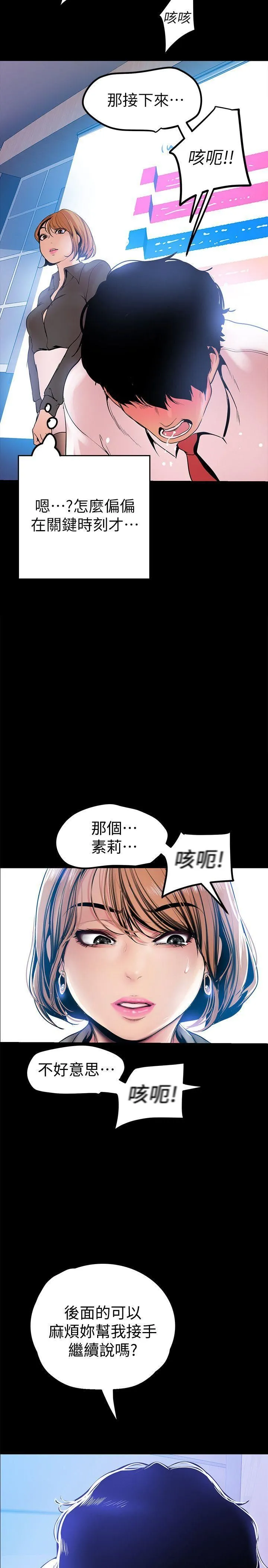 美丽新世界 - 韩国漫画 第28话-妳想报警就去报啊