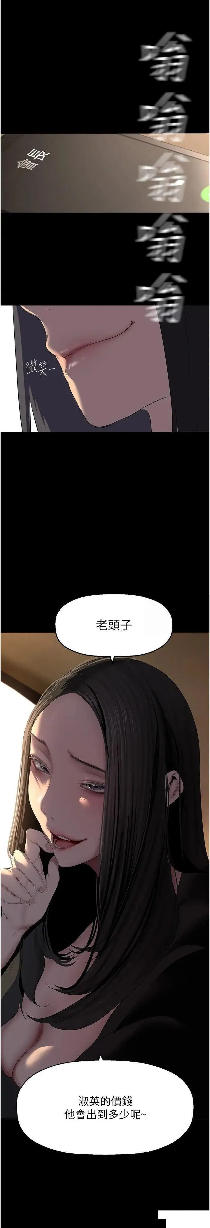 美丽新世界 - 韩国漫画 第222话_必须要付出的代价