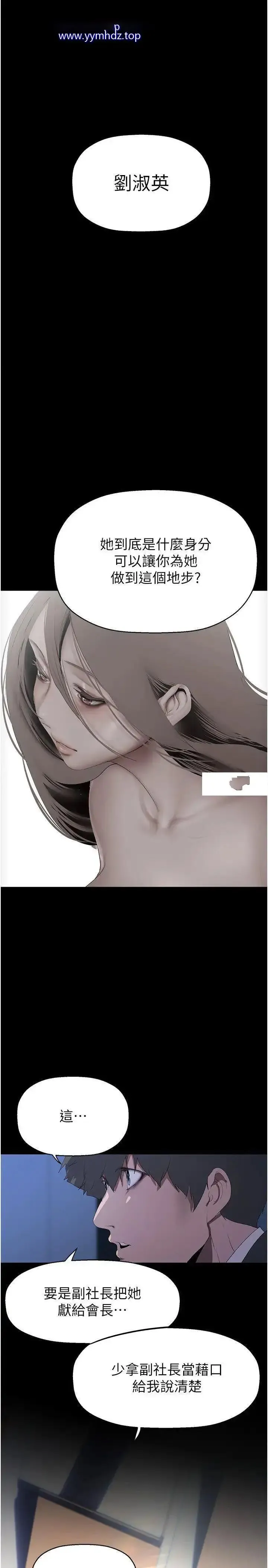 美丽新世界 - 韩国漫画 第229话_席卷而上的快感