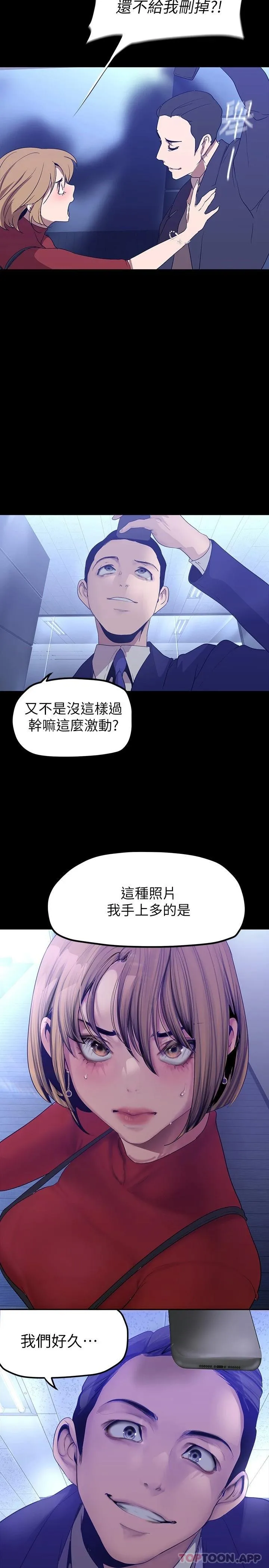 美丽新世界 - 韩国漫画 第174话 一丝不挂的副社长