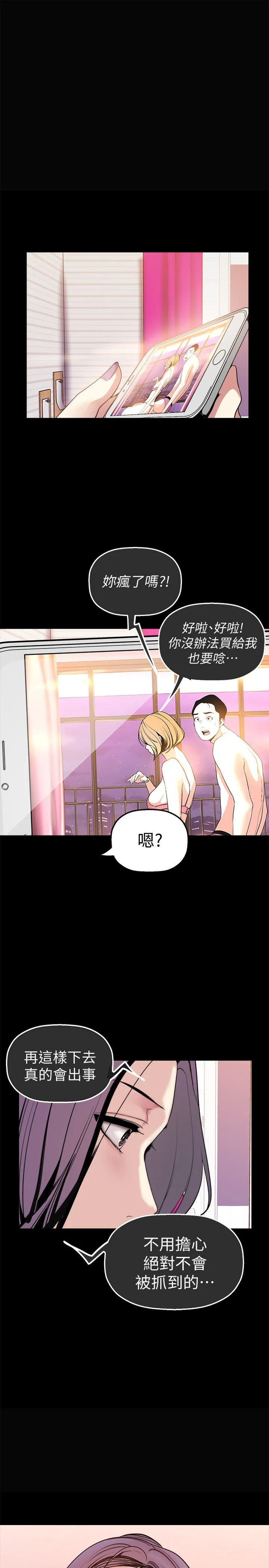 美丽新世界 - 韩国漫画 第24话-我们单独谈谈吧