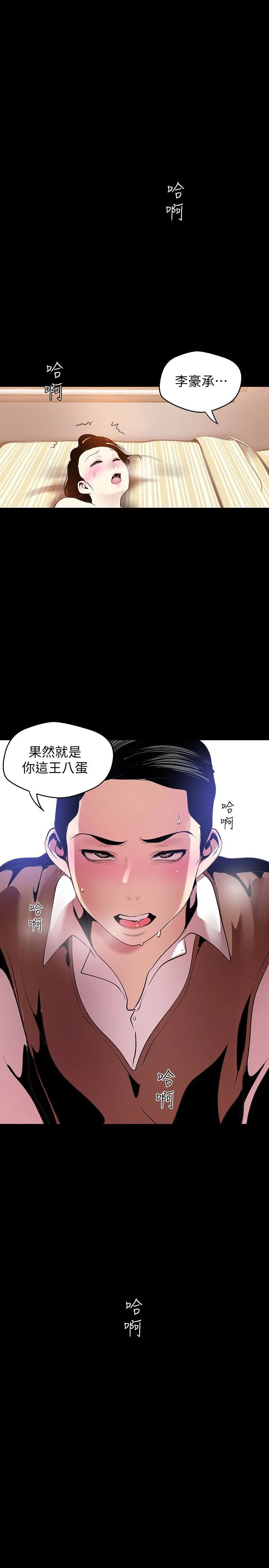 美丽新世界 - 韩国漫画 第44话-副社长的私密嗜好