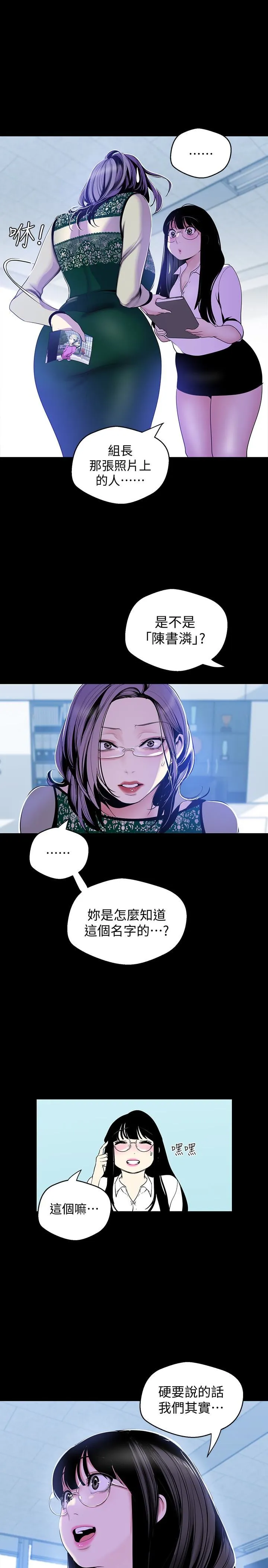 美丽新世界 - 韩国漫画 第56话-总是浮现和豪承做的画面
