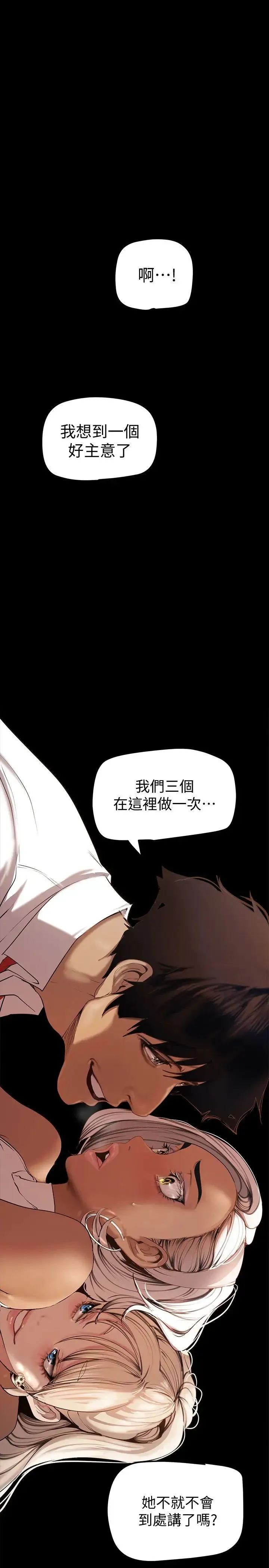 美丽新世界 - 韩国漫画 第134话 美庭组长诱惑力十足的要求