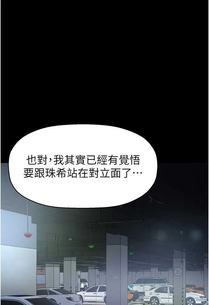 美丽新世界 - 韩国漫画 第232话-想得到豪承的女人