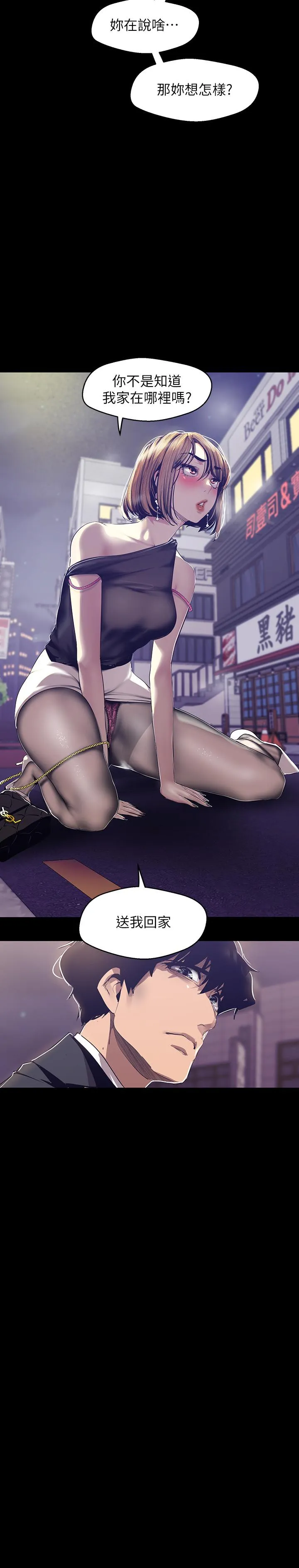 美丽新世界 - 韩国漫画 第84话-今天特別甜美的罗素莉
