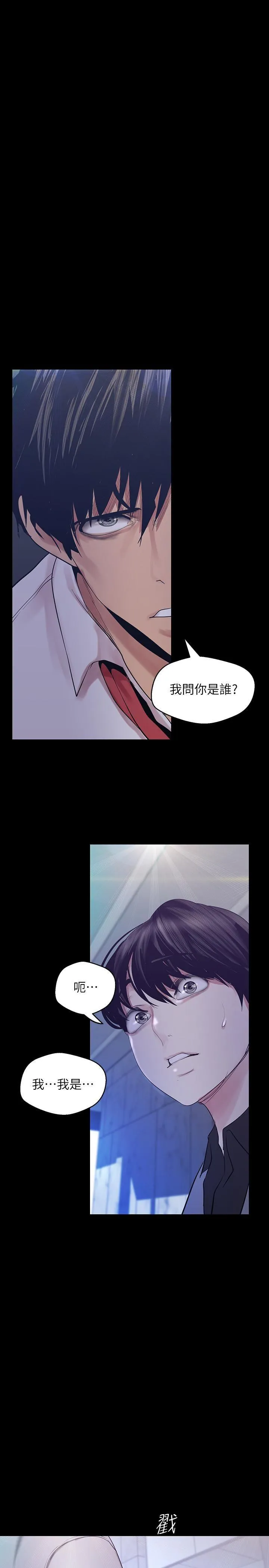 美丽新世界 - 韩国漫画 第96话 - 美庭组长焦急的呼唤