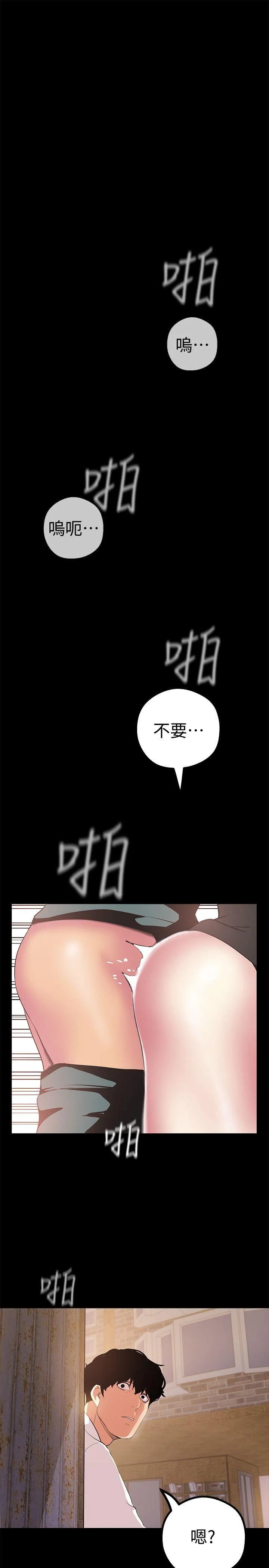 美丽新世界 - 韩国漫画 第16话-打野战更爽吧?