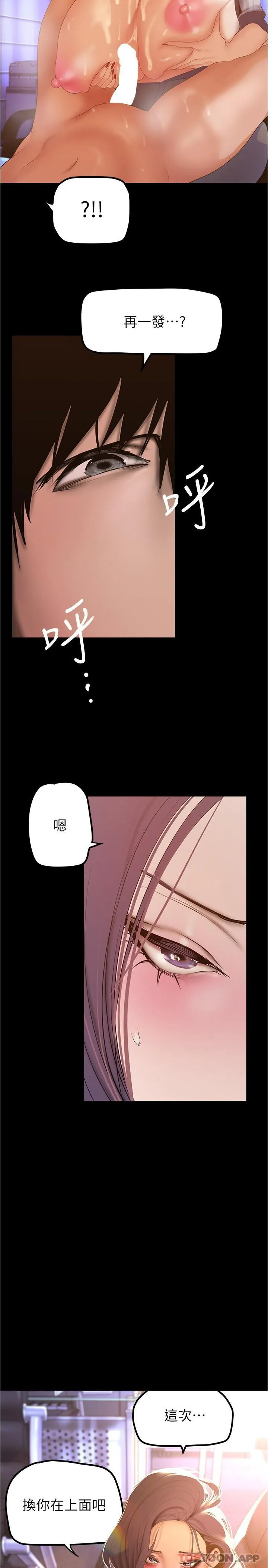 美丽新世界 - 韩国漫画 第186话-在组长家过夜