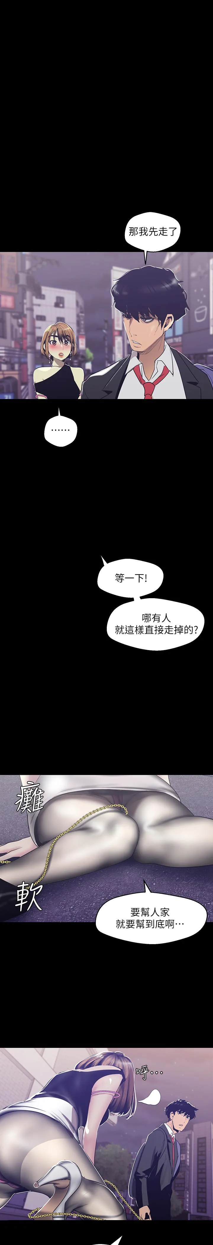 美丽新世界 - 韩国漫画 第84话-今天特別甜美的罗素莉