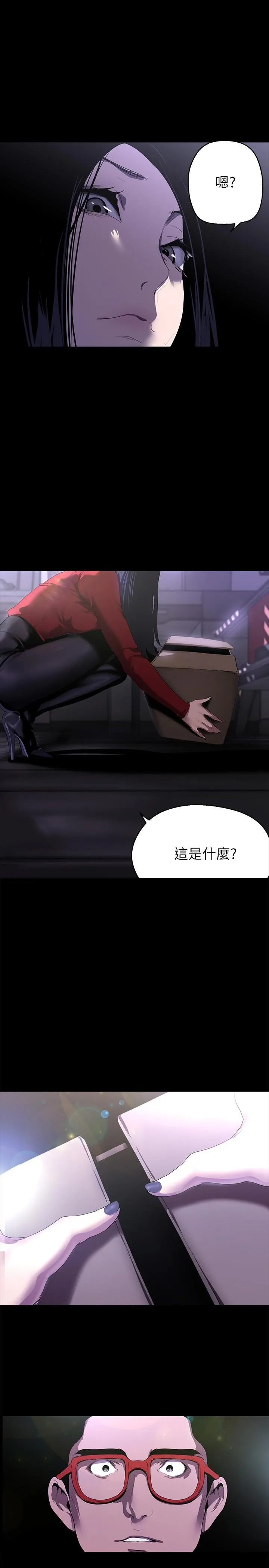 美丽新世界 - 韩国漫画 第209话 罗素莉必须付出的代价