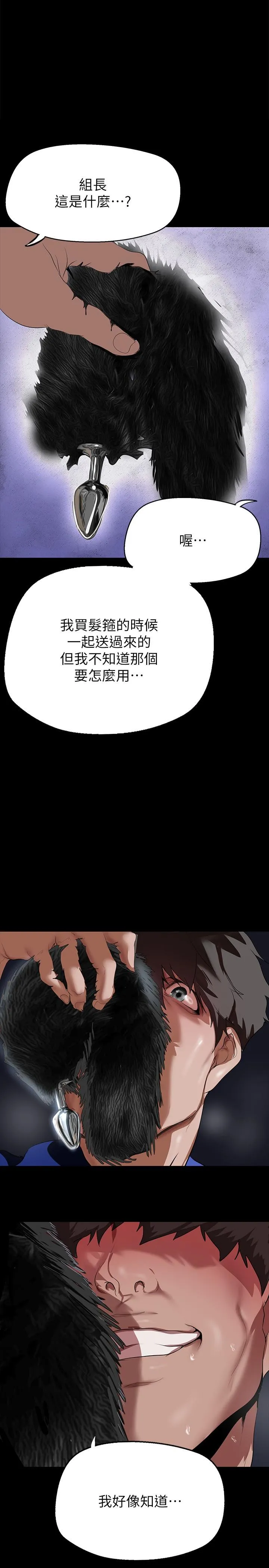美丽新世界 - 韩国漫画 第201话-前后都被塞满的组长