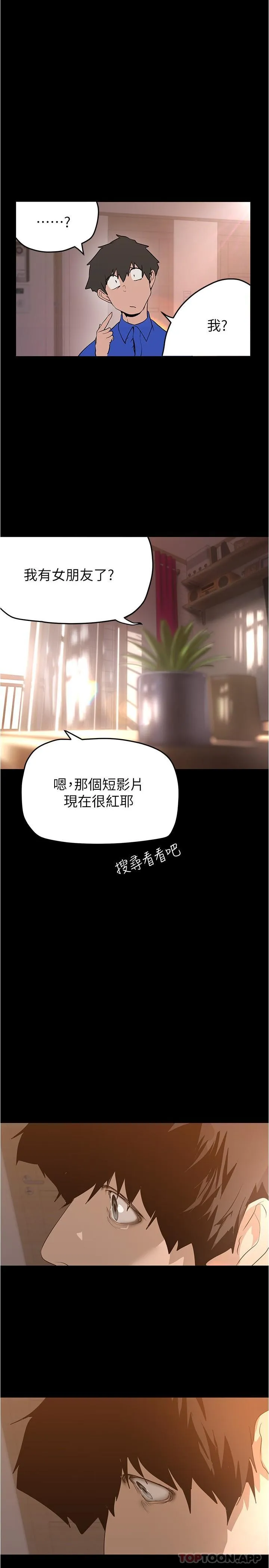 美丽新世界 - 韩国漫画 第198话-李豪承，你死定了
